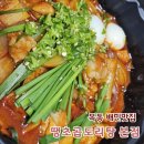 목동오토바이 | 목동 배민 땡초곱도리탕 본점 묵은지곱도리탕 포장픽업 후기