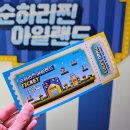 [롯데칠성] 순하리 찐아일랜드 팝업스토어 방문 후기 / 예약링크
