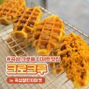 크로크루 - 고양시 덕양구 꽃마을로 27 | 크로크루