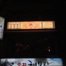 금붕어 - 제주시 한림로 685 | 문정동술집 주점금붕어 내돈내산 후기