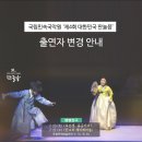 안숙선, 남상일의 토선생 용궁가다 이미지