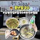 남원시청 | 전북 남원 시청 맛집 풍년칼국수