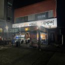 이원아나고곰장어 이미지