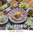 천안 홍어삼합 맛집 쌍용동 마님생태홍어 또간집 재방문 후기