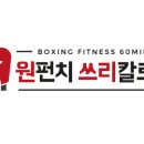 원펀치쓰리칼로리 이미지