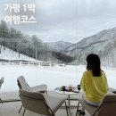 중오목장 | 가평 1박여행코스, 풀빌라 펜션추천 겨울가볼만한곳 내돈내산