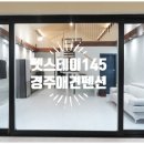 1455 | [경주여행] 반려견 독채펜션 펫스테이1455 추천