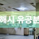 유공분식
