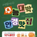 으뜸50안경 답십리점 | 으뜸50안경 답십리점) 11월 수능대박 안경맛집 이벤트 안내!