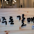 제주돈갈매기