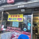 역곡로482번길 | [부천/고강동] 숨겨온 나의 꼼장어 맛집, 꼼쭈네