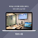 세미나실 이미지