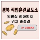 경북 직업훈련교도소 민원실 알아보기 전화번호·위치·면회시간
