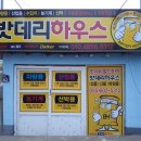 진해밧데리하우스