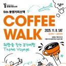 커피산책 - 광주시 산수로 1620-4 | 커피산책