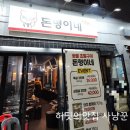 돈형이네 이미지