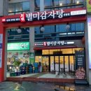 다올감자탕