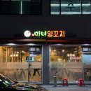 미녀양꼬치