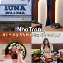 나트랑 마사지 팁 가격 루나스파 시내 마사지샵 추천 할인 후기