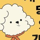 개맛있개 이미지