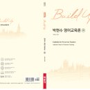 박현수영어교육론 이미지