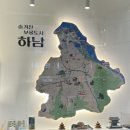 하남시 관광홍보관 이미지