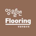 영월앤플로링 이미지