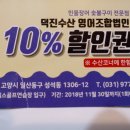 덕진수산영어조합법인
