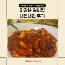 이강순실비집 | 종로맛집 이강순실비집 낙지볶음맛집 매운맛집 서울...종각맛집 무교동낙지볶음 을지로맛집 내돈내산후기