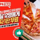 피자파파 이미지