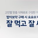 밥이보약 - 김천시 | 밥이보약