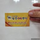당진수타면가