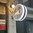 울산 태화강국가정원 맛집 거인통닭 후기