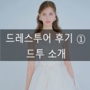 DK투어 | 드레스투어 후기① — 디케웨딩 & 브라이드K (요즘웨딩 제휴)