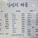 일번지해물식당