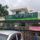 풍미분식 이미지