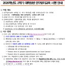 ★필독★[논문제출자격요건]2026.2학기 대학원생 연구윤리교육 시행 안내 이미지