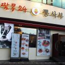 뽕사부 - 송파구 백제고분로 498 | 뽕사부