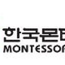 한국몬테소리