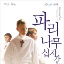 파리나무십자가 소년합창단 이미지
