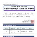 2023년도 제1회 아산시의회 지방임기제공무원[속기] 임용시험 시행 공고 이미지