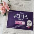 신상과자 쿠크다스 우베 에디션 간식추천