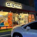 오광식당 | 울산 남구 삼산동 오광이네 솔직후기(feat.한우곱도리탕)