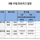 2023년 8월 19일 토요리그 12차전 (vs 도레이) 후공 이미지