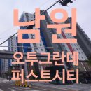 오투그란데 퍼스트시티아파트 | 전북 남원 오투그란데 퍼스트 시티 탄성 코트 시공 후기
