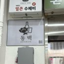분위기 좋은 데이트 코스 범계 술집 하이볼 맛집 솔직 후기(+하이볼 메뉴) :: 동백