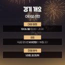 이터널 리턴 2025 경기 게임 대전 방송 이미지