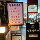 명동칼국수해물