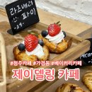 제이델링베이커리카페 이미지