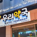 우리약국 | 베트남 호치민 7군 우리약국 추천 방문 후기 &amp; 배달 이용 꿀팁 정리